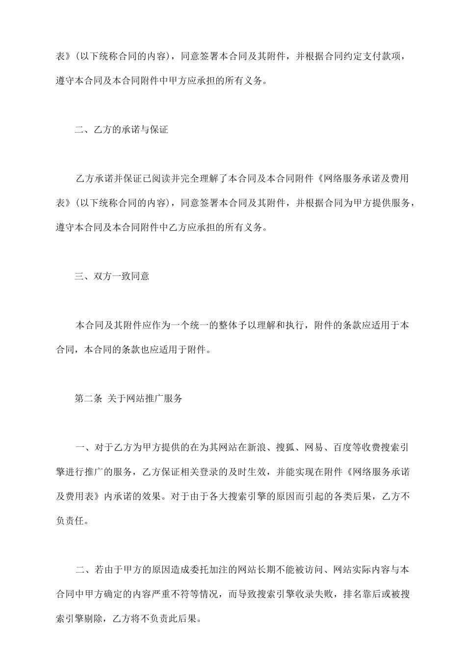 网络服务合同七_第3页