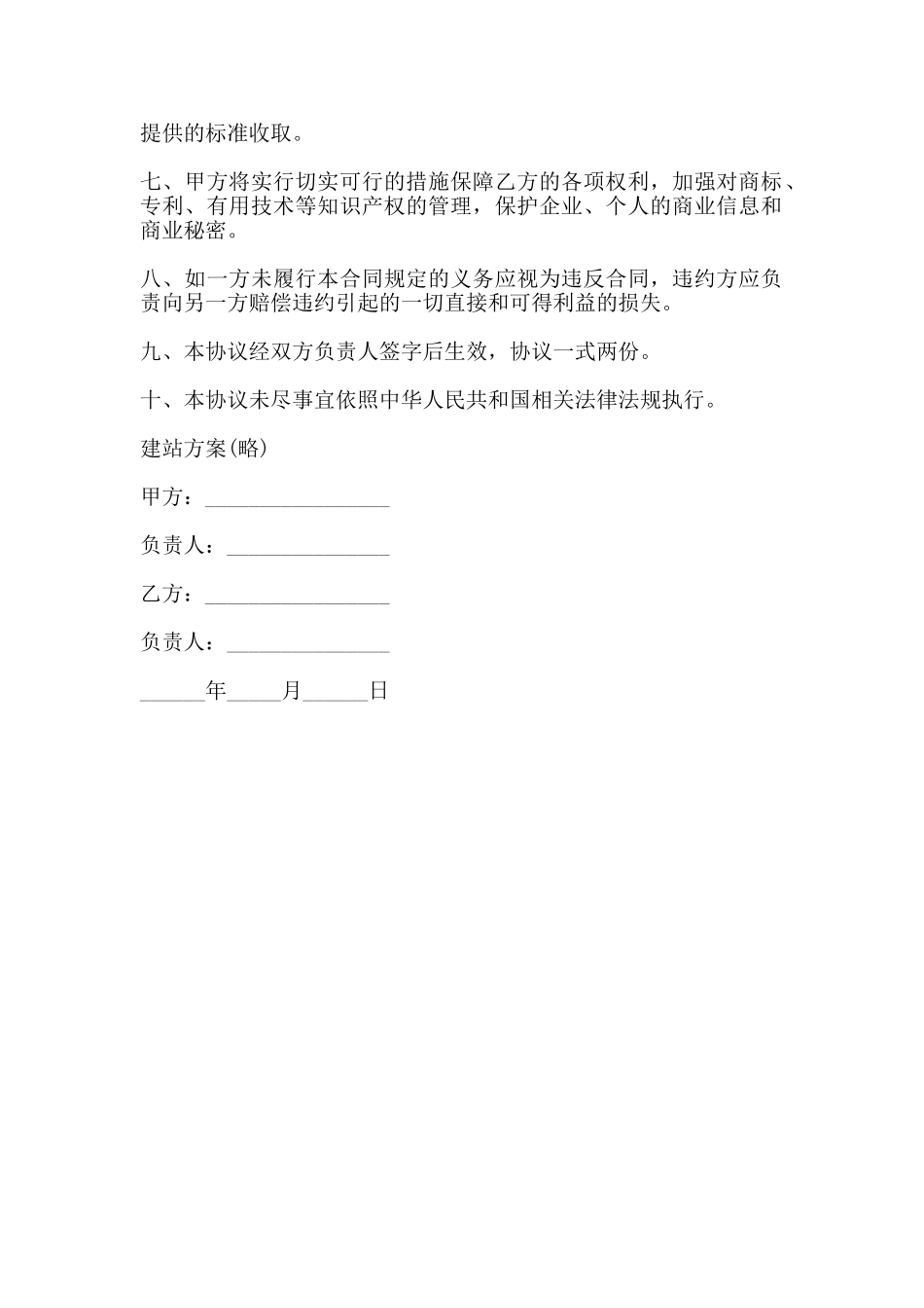 网络服务合同书通用范本_第2页