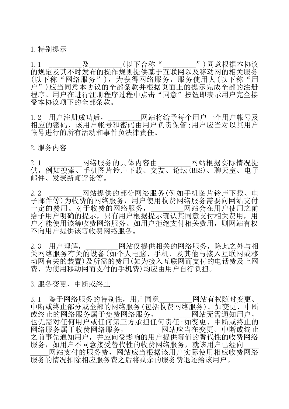 网络服务合同——_第2页