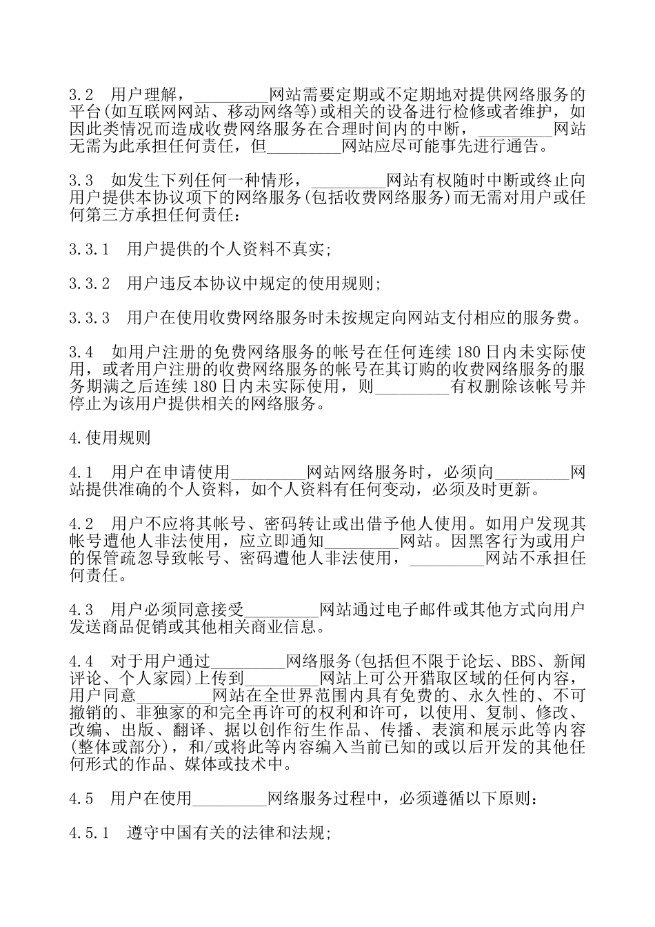 网络服务合同——_第3页