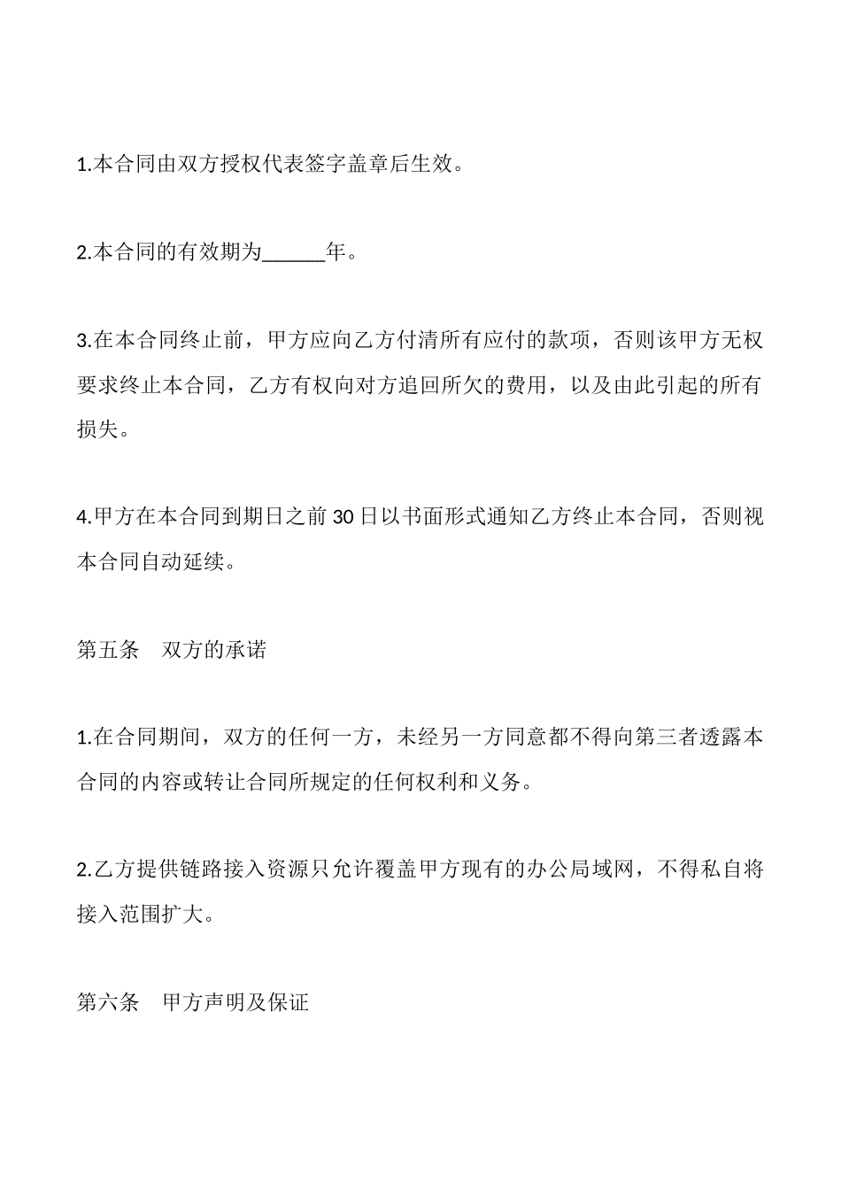 网络服务合同(范本)_第3页