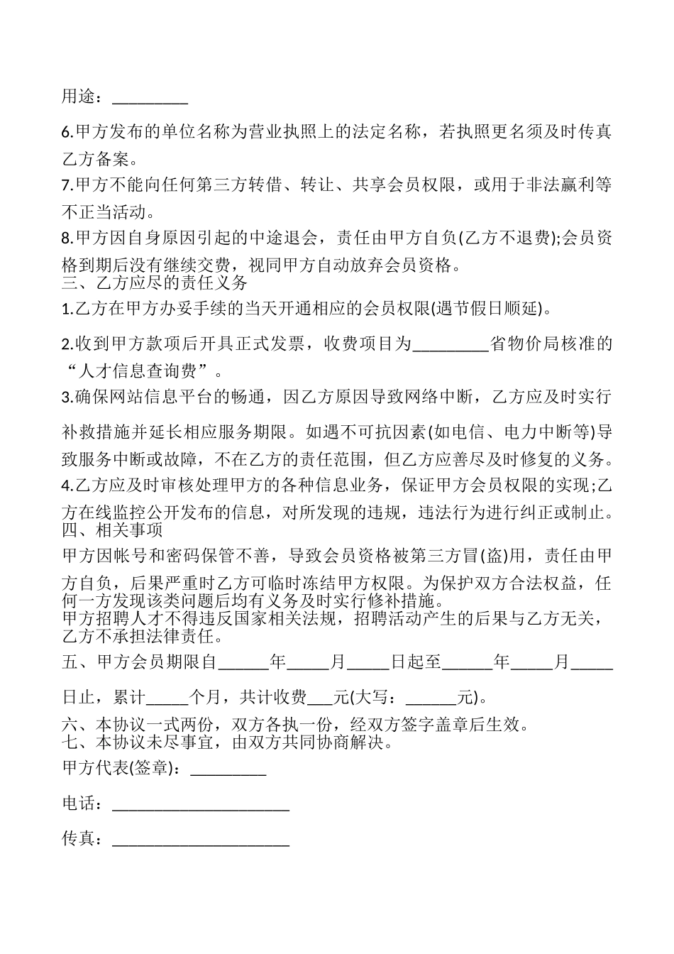 网络服务合同模板(查询会员)_第2页