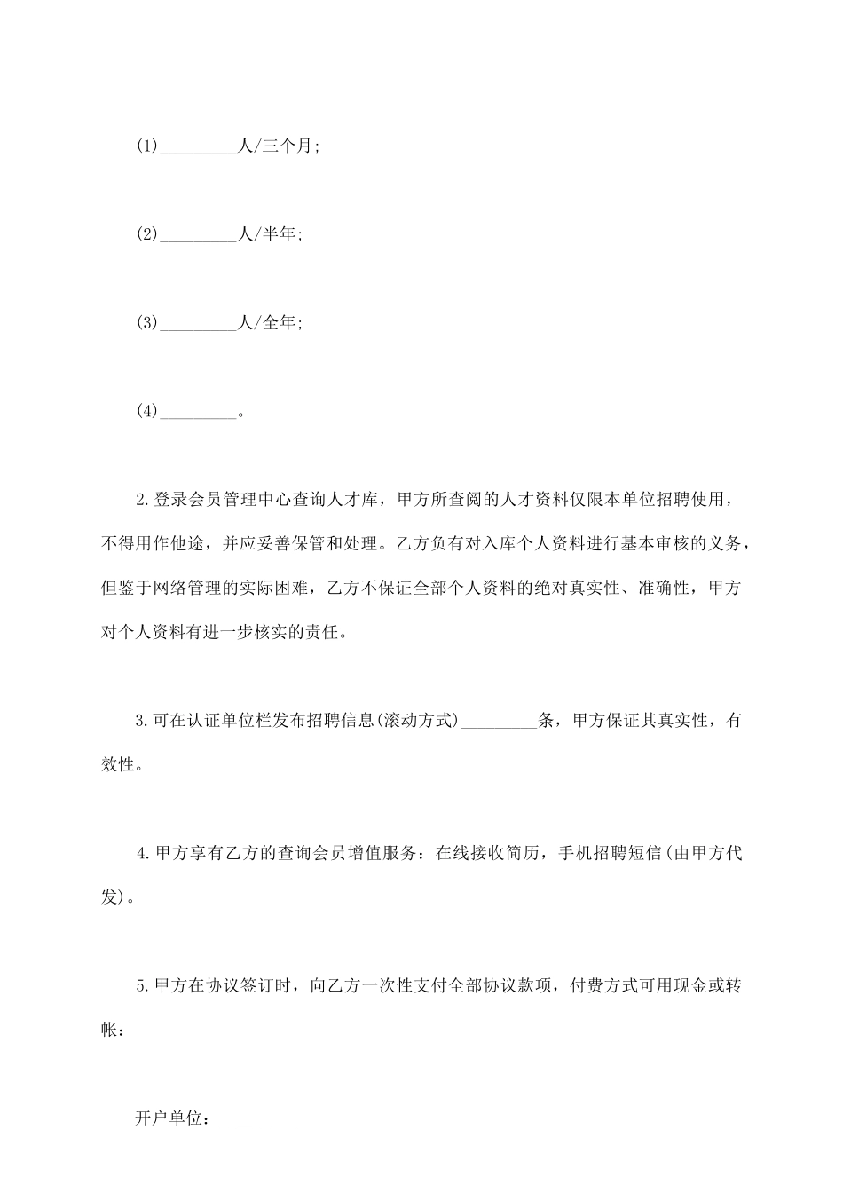 网络服务合同模板_第3页