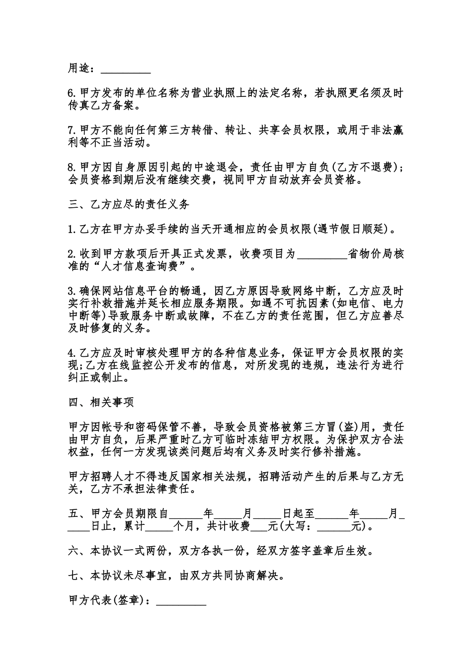 网络服务合同模板范本_第2页