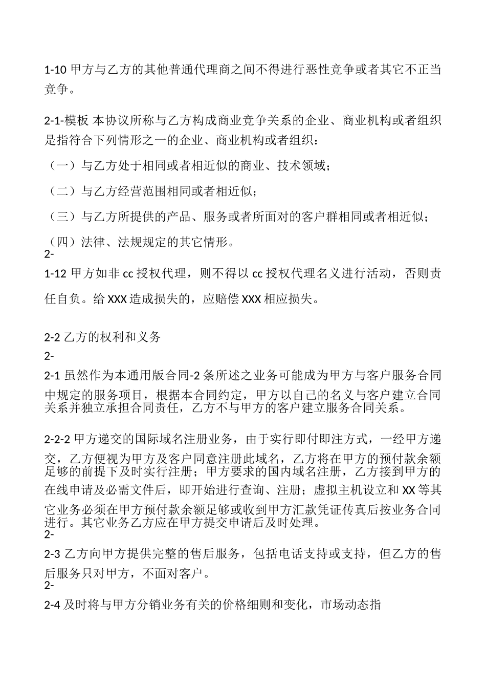 网络服务合同模板_第3页