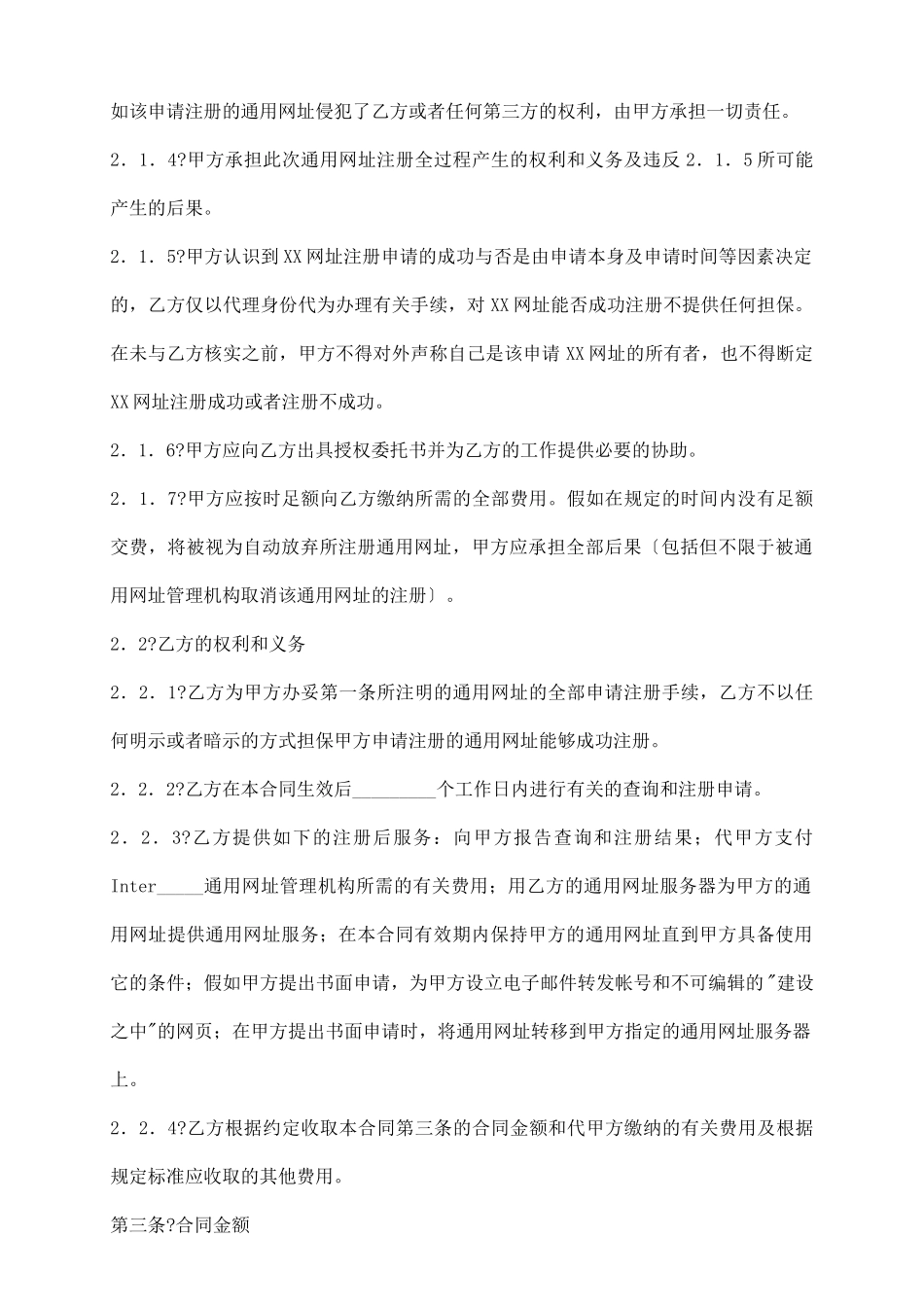 网络服务合同简洁版样本_第3页