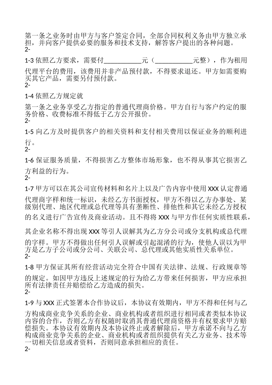 网络服务热门协议_第2页