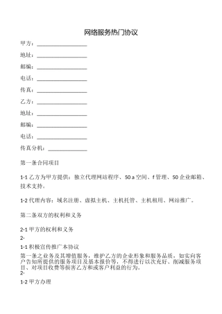 网络服务热门协议