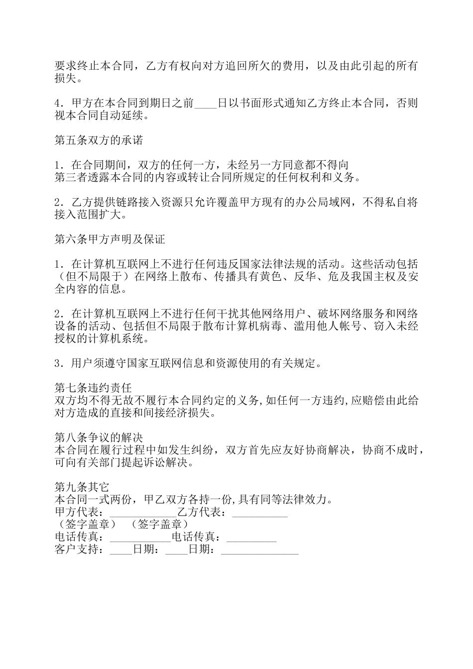 网络服务通用合同——_第2页