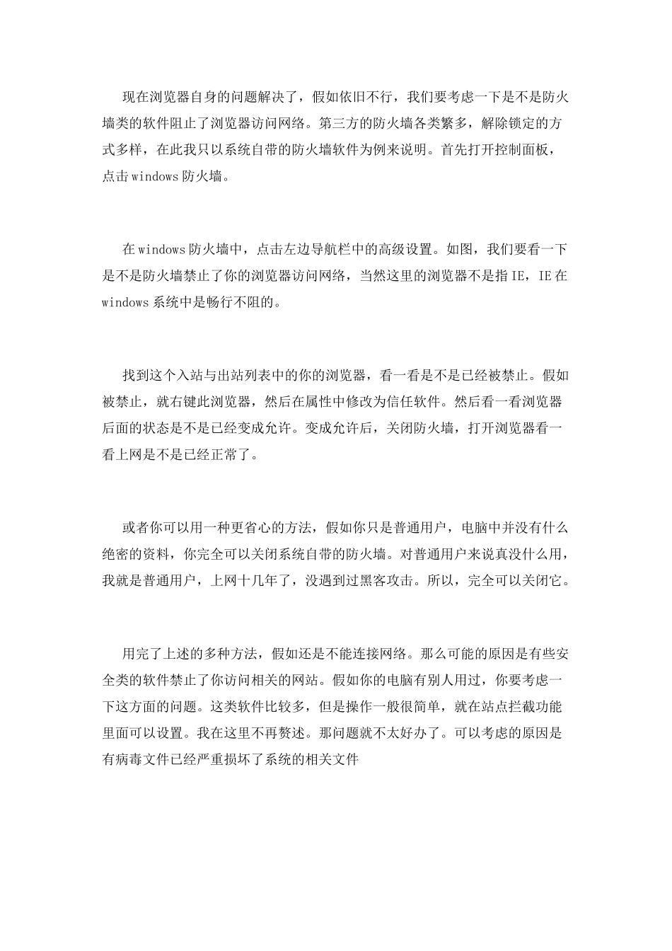 网络正常电脑上不了网怎么办_第2页