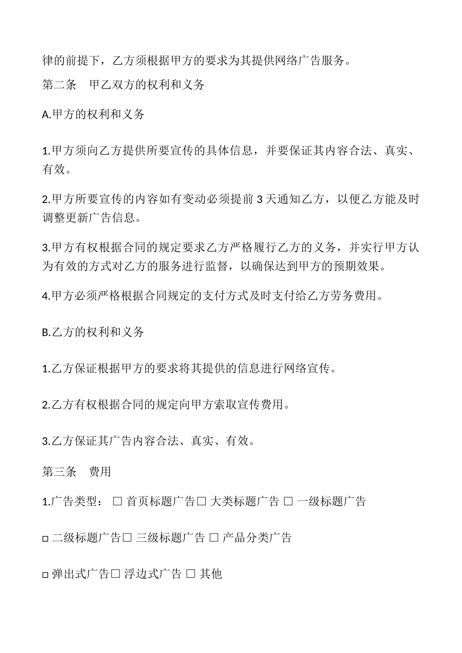 网络服务广告协议模板_第2页