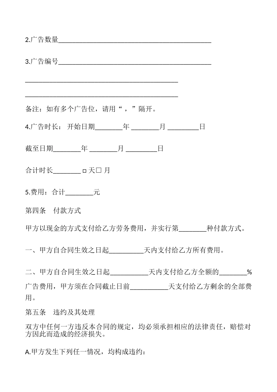 网络服务广告协议模板_第3页