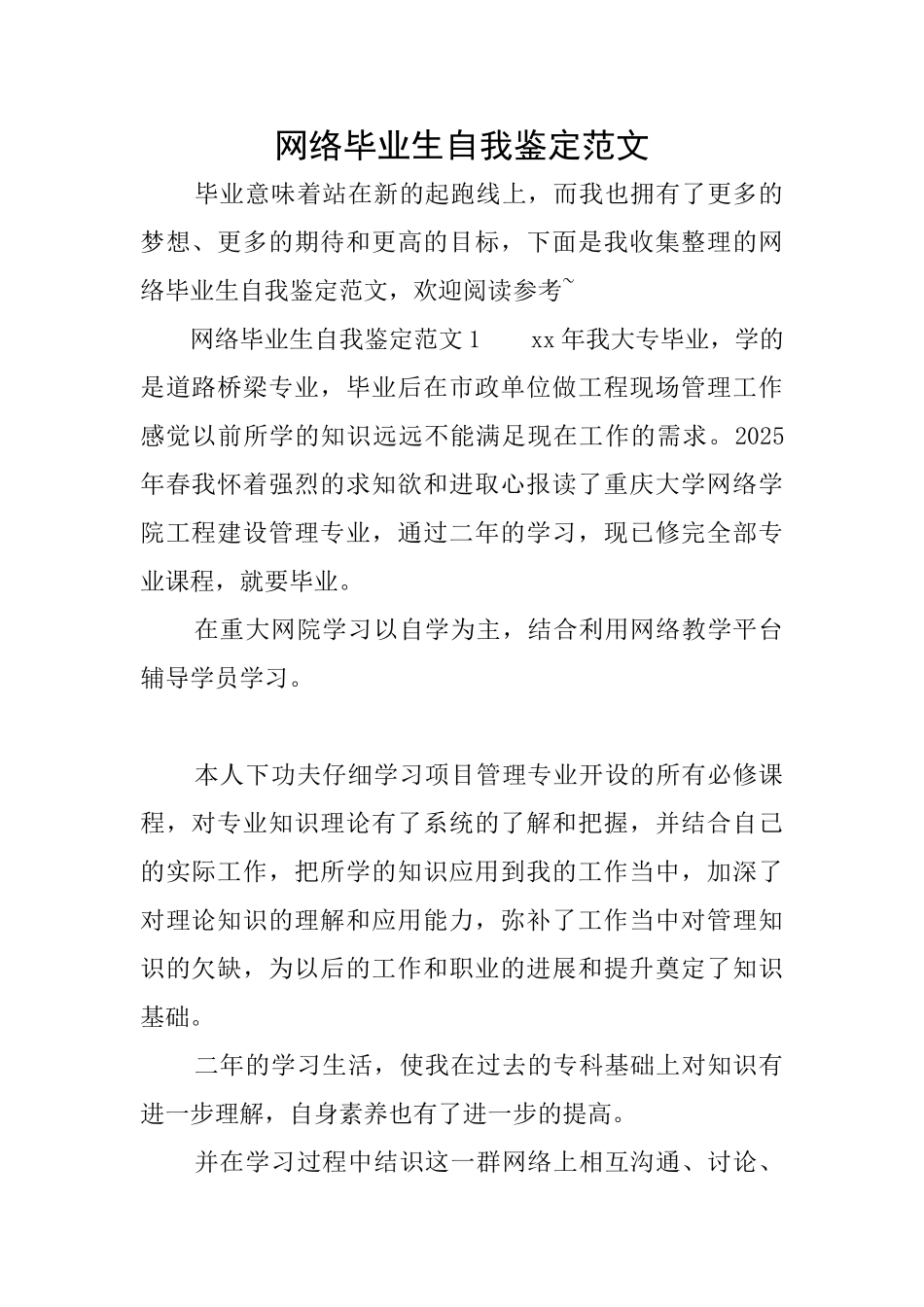 网络毕业生自我鉴定范文_第1页