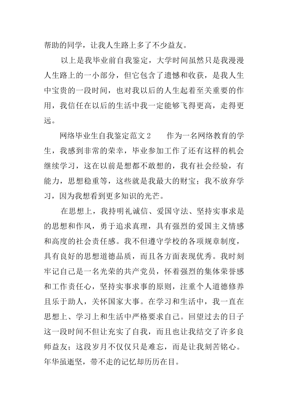 网络毕业生自我鉴定范文_第2页