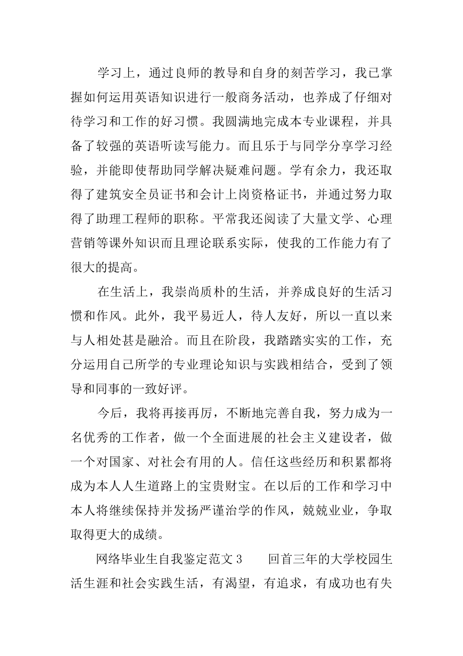 网络毕业生自我鉴定范文_第3页