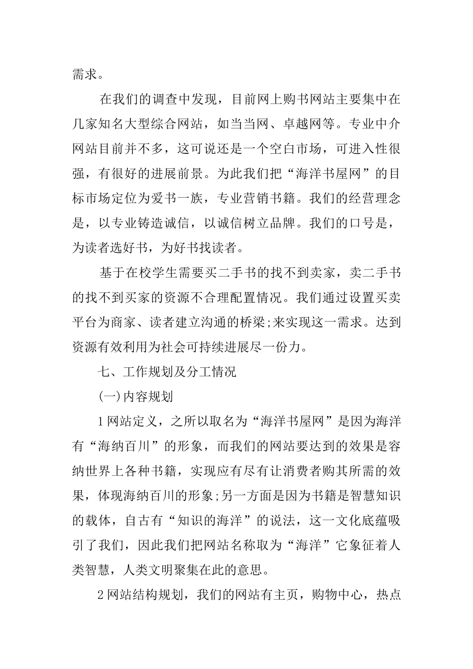 网络毕业生的实习报告_第2页