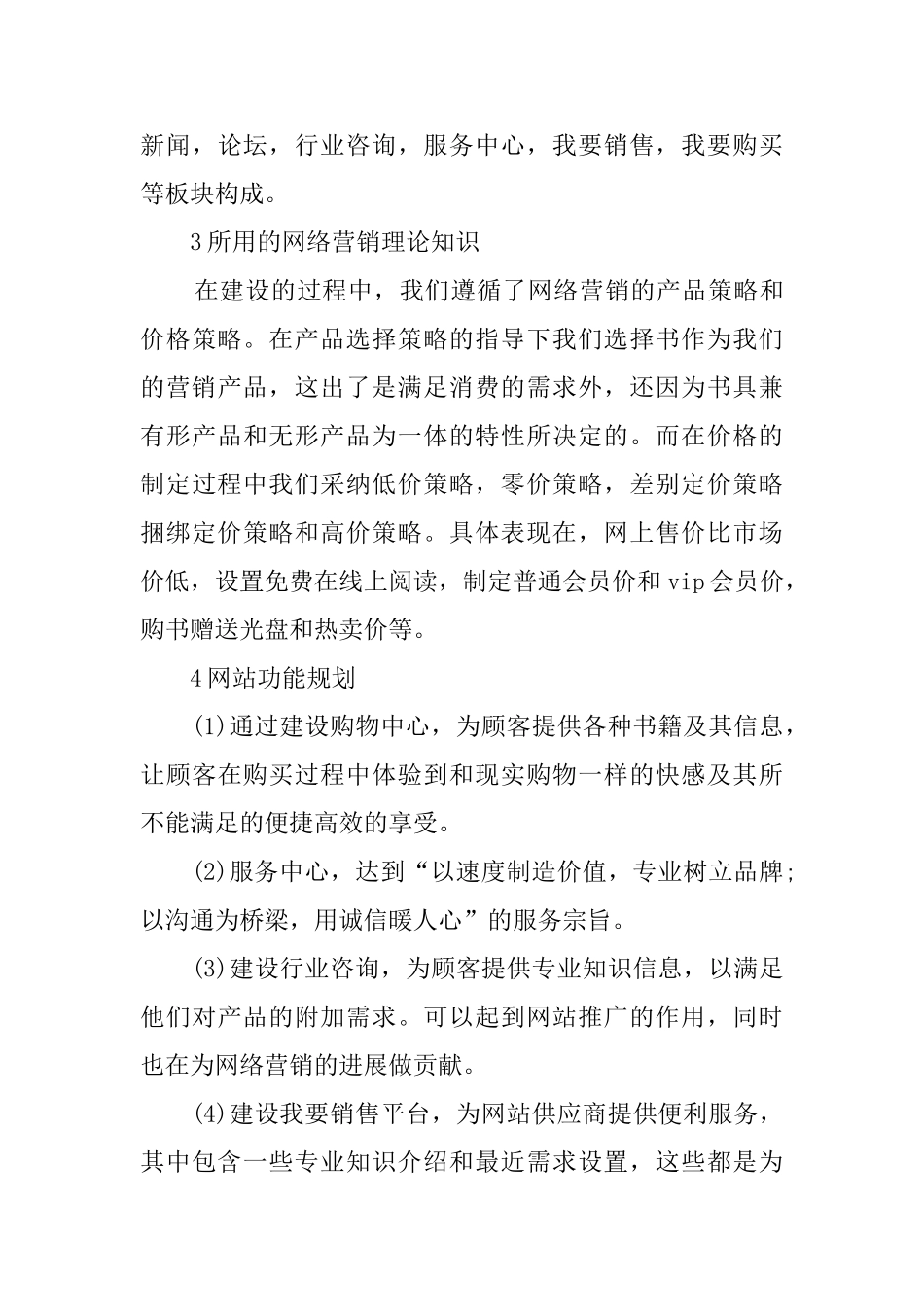 网络毕业生的实习报告_第3页