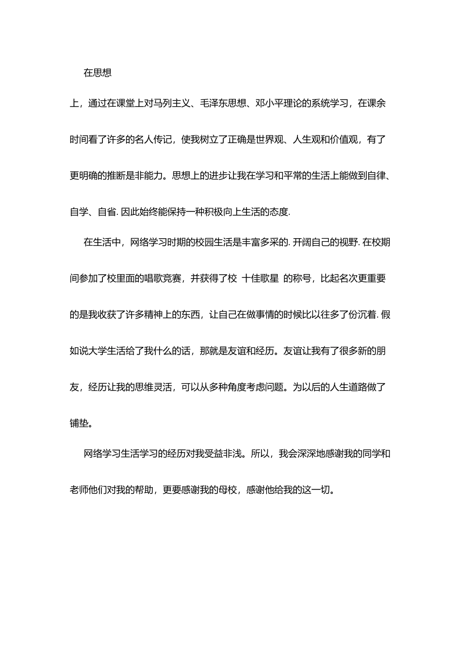 网络毕业生自我鉴定_第2页