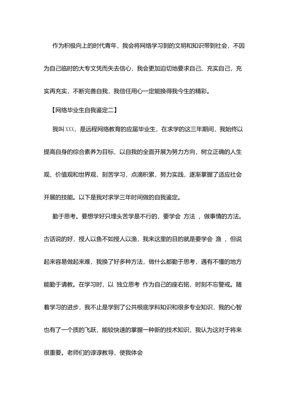 网络毕业生自我鉴定_第3页