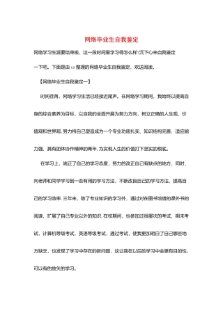 网络毕业生自我鉴定