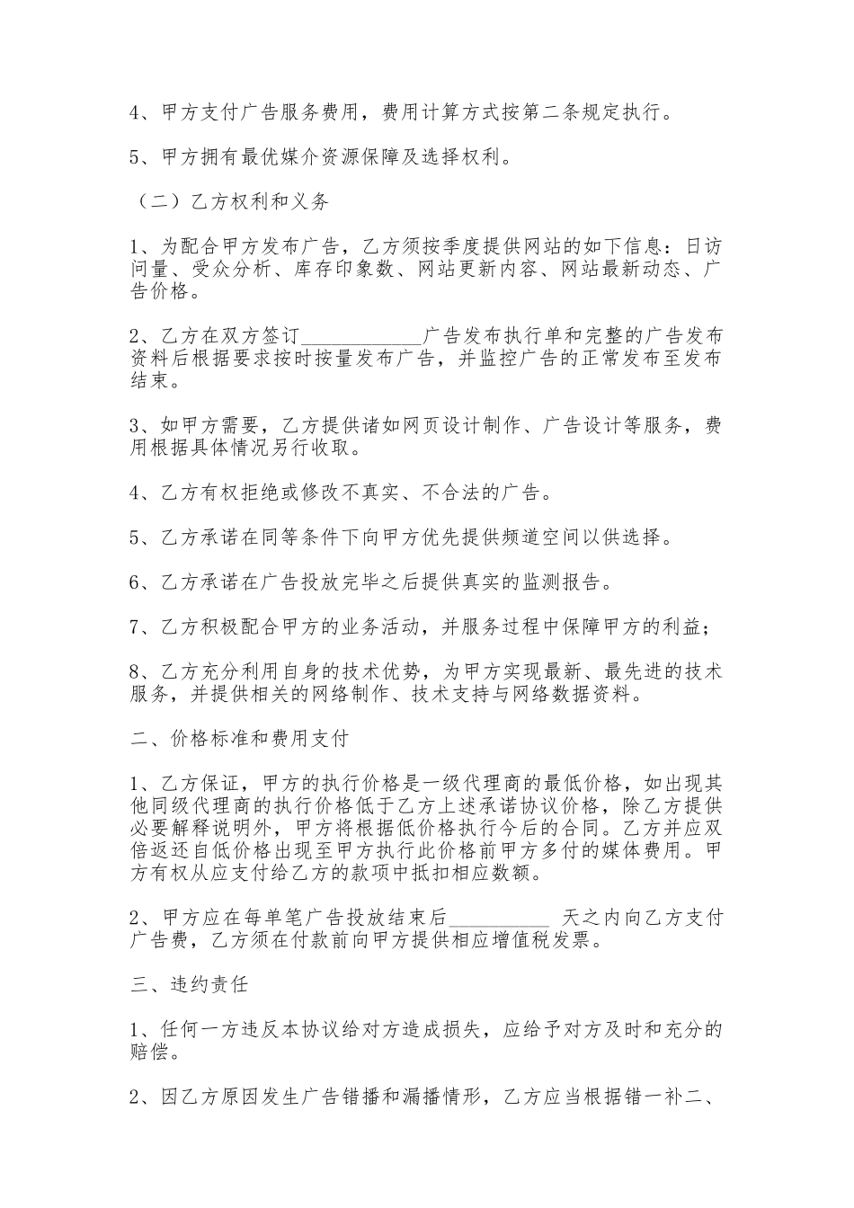 网络游戏广告合同专业版_第2页