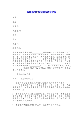 网络游戏广告合同专业版