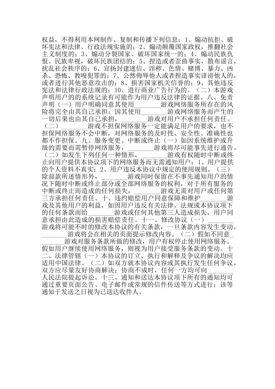 网络游戏服务协议书范本_第2页