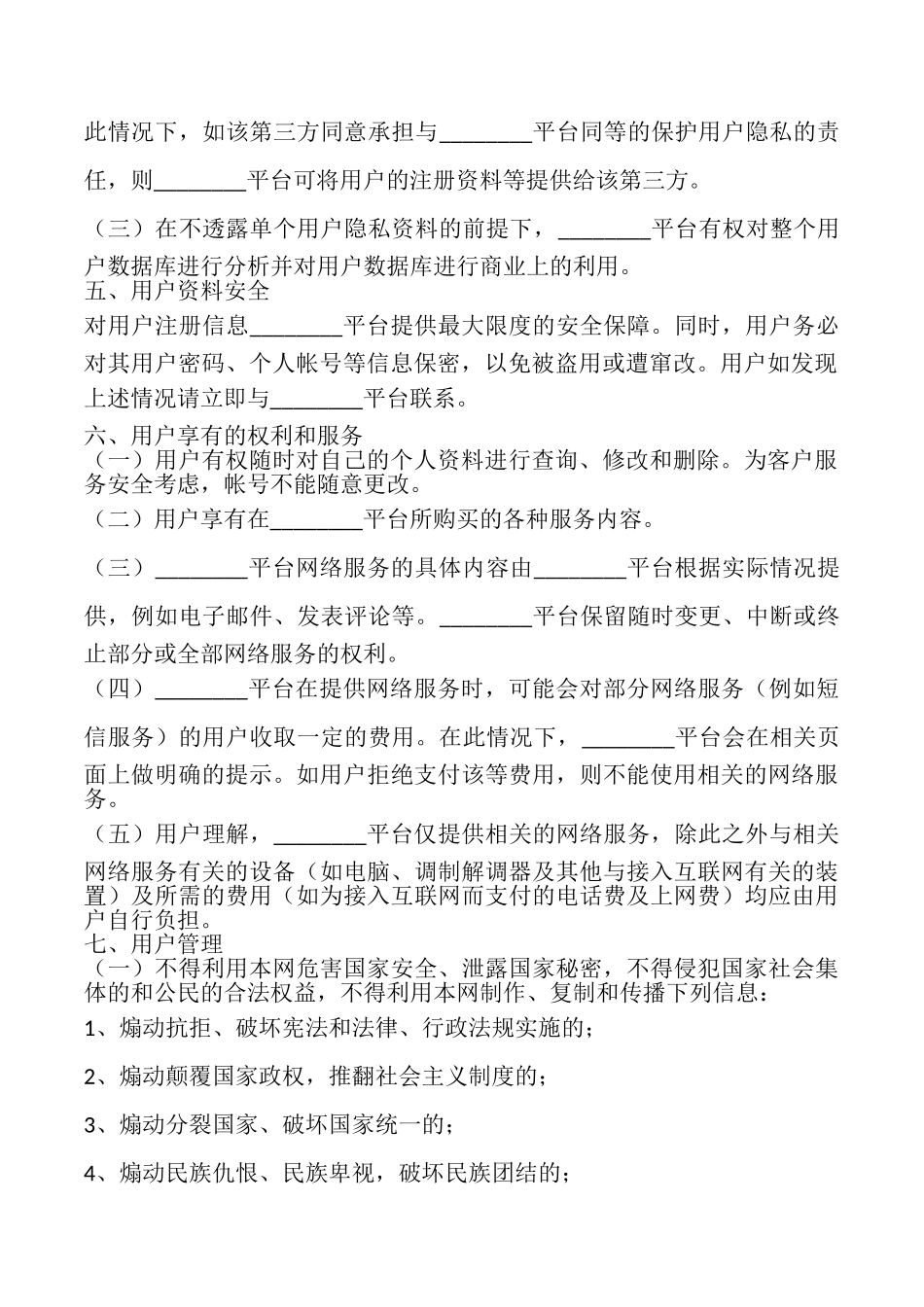网络游戏服务平台协议书_第2页