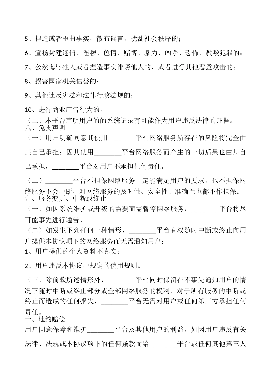 网络游戏服务平台协议书_第3页