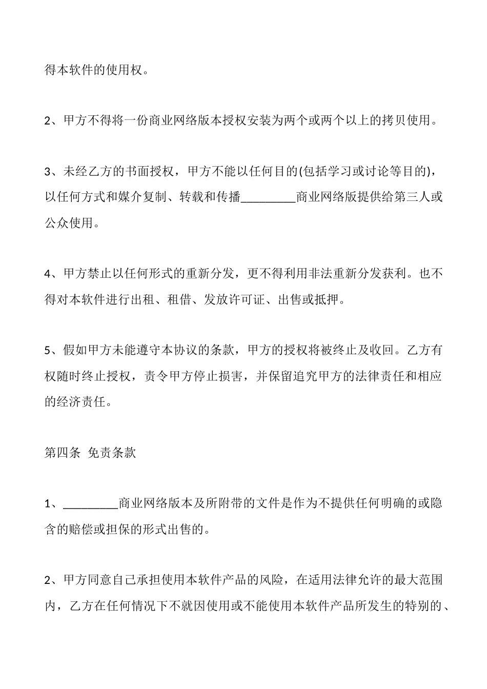 网络版本软件买卖合同_第3页