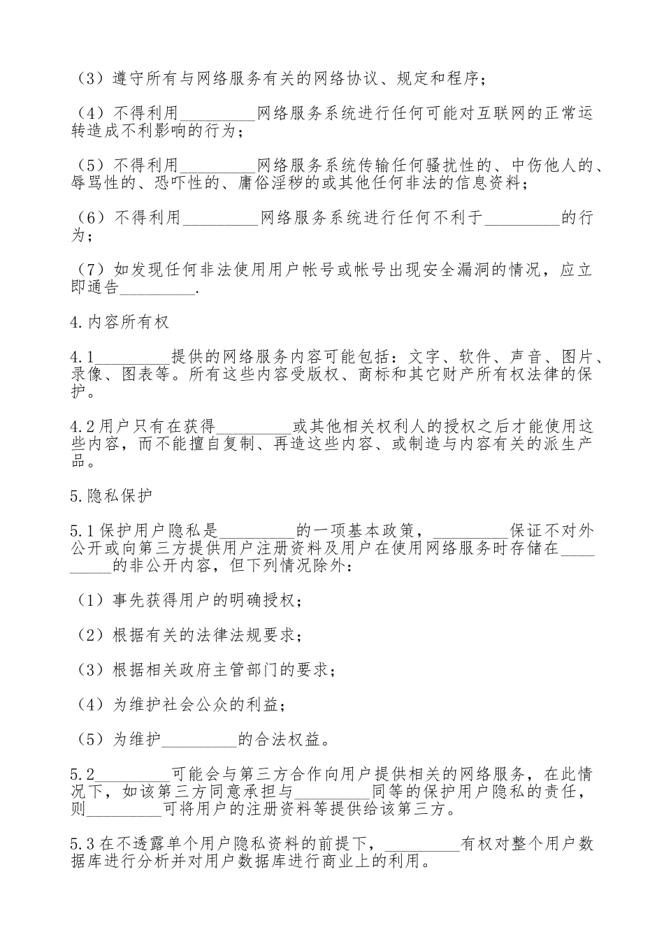 网络用户服务协议书_第2页