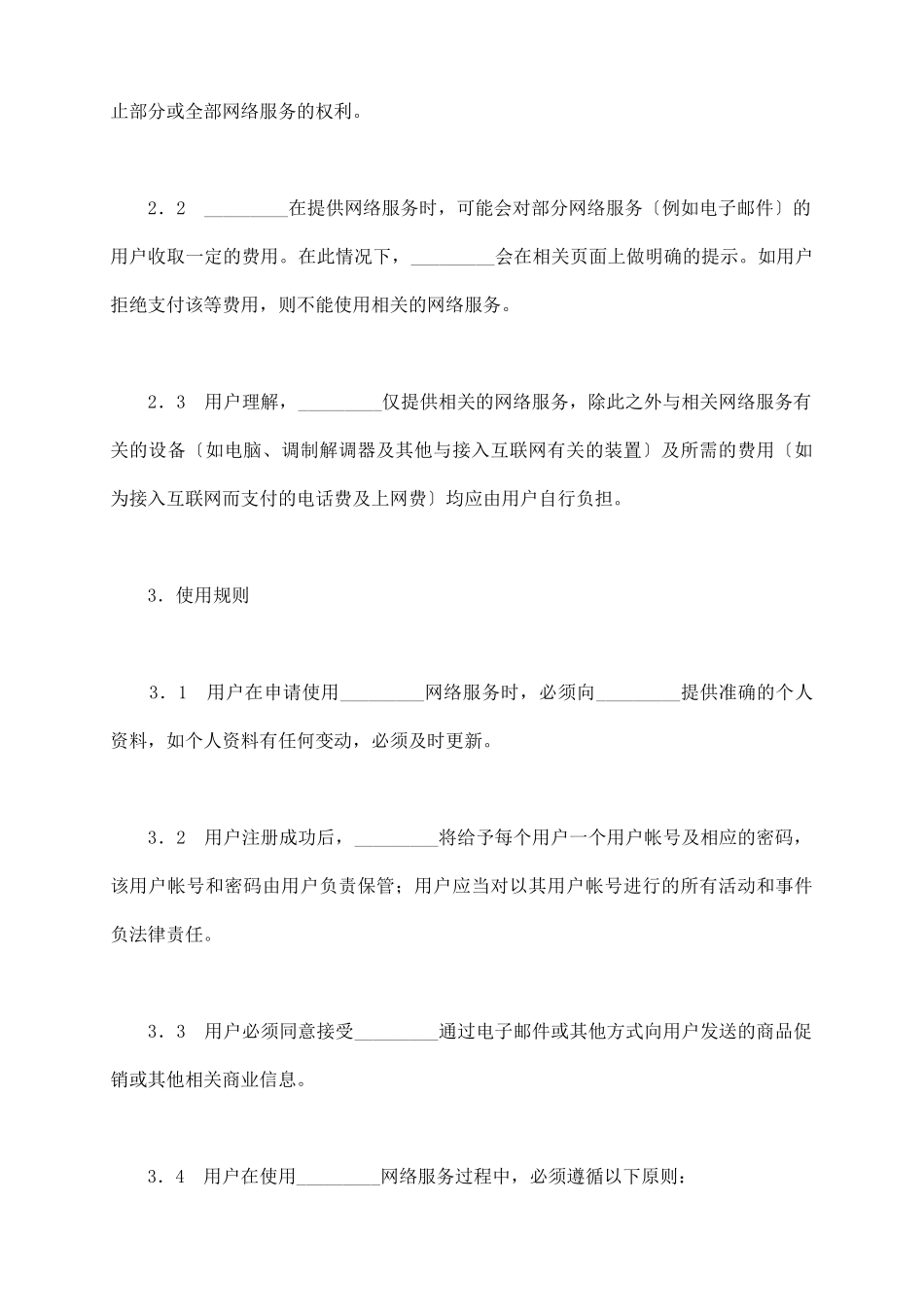 网络用户服务协议新整理版_第3页