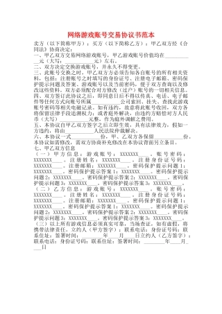 网络游戏账号交易协议书范本