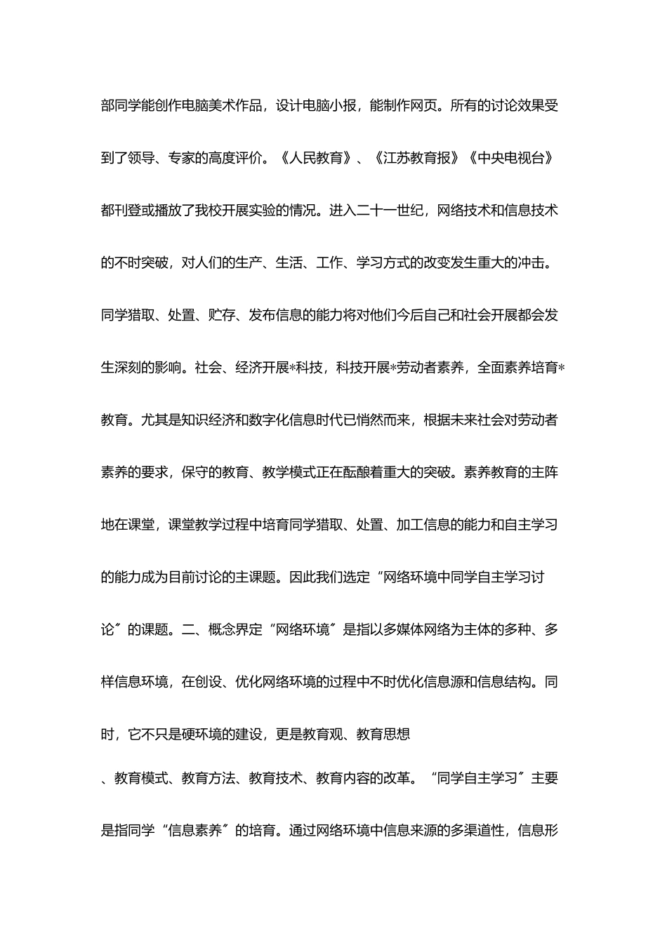 网络环境中同学自主学习研究方案_第2页