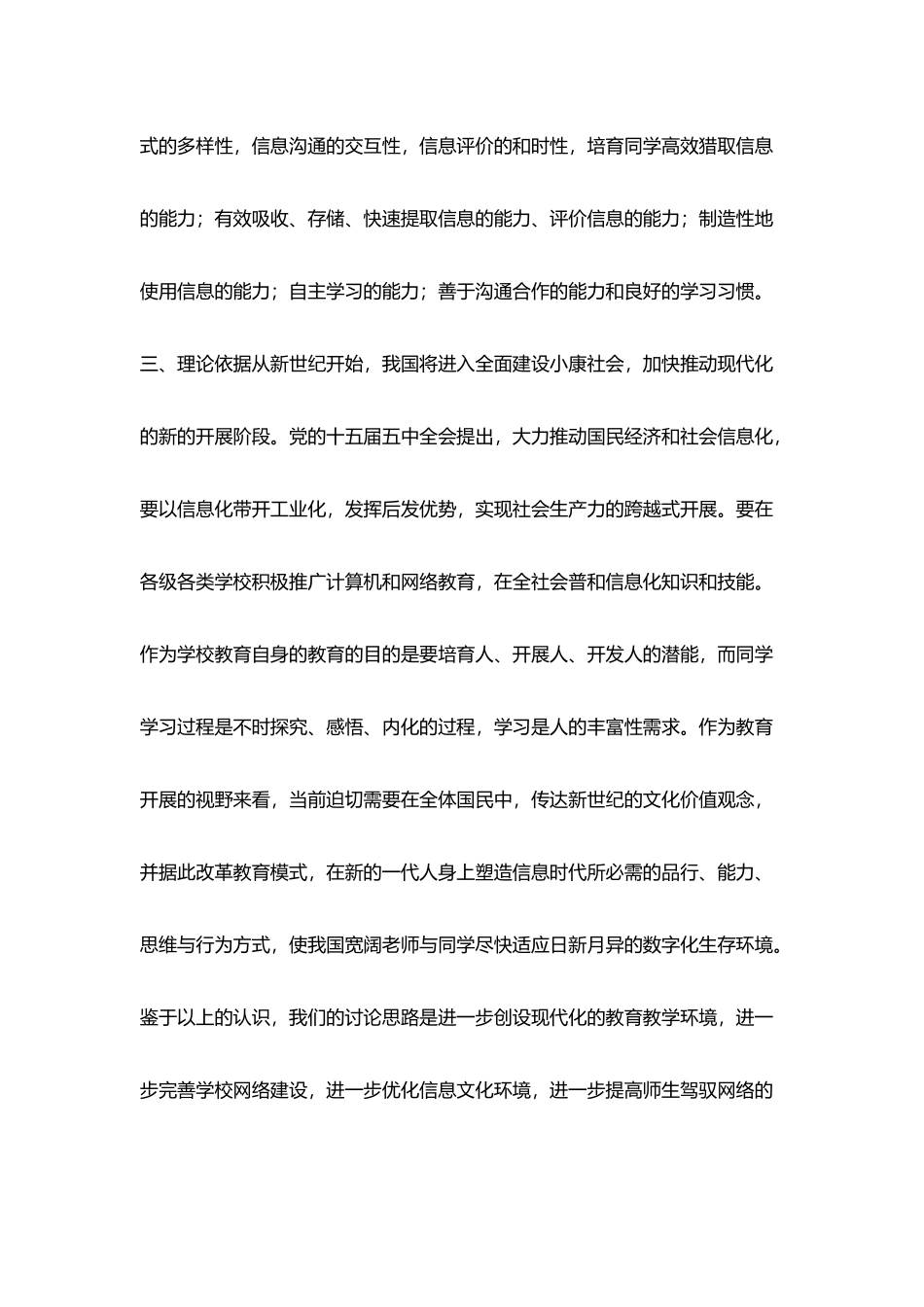 网络环境中同学自主学习研究方案_第3页