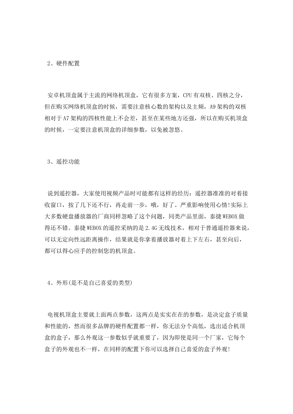 网络电视机顶盒怎么安装_第2页