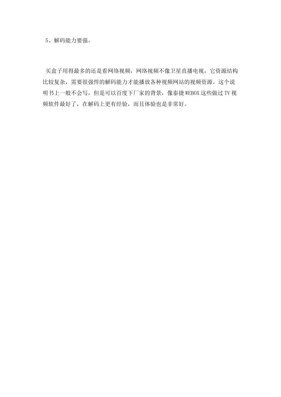 网络电视机顶盒怎么安装_第3页