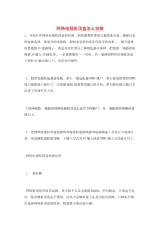 网络电视机顶盒怎么安装