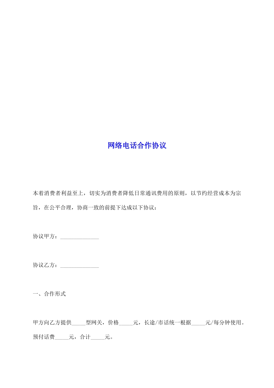 网络电话合作协议_第2页