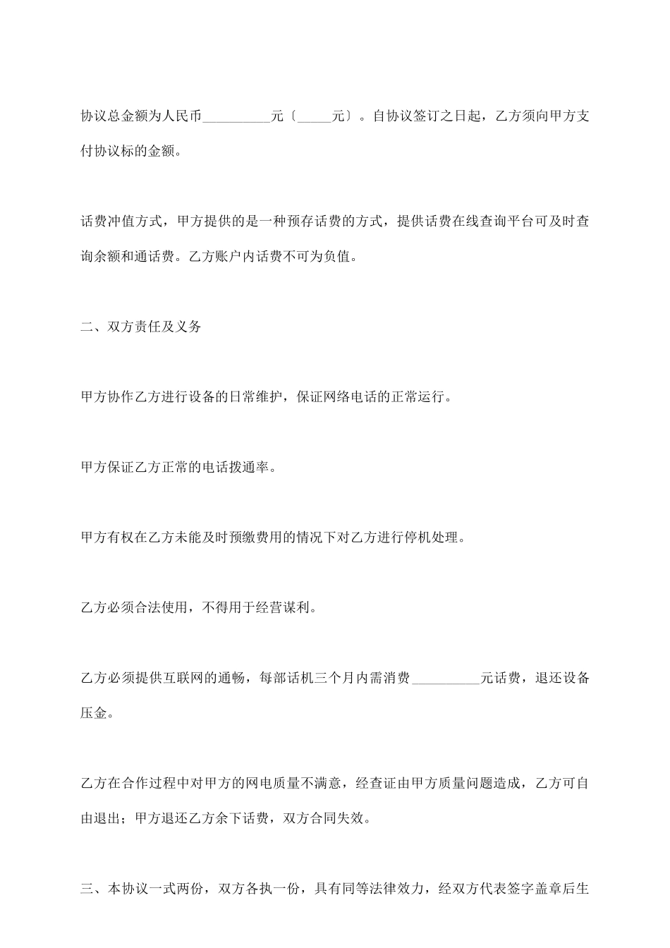 网络电话合作协议_第3页