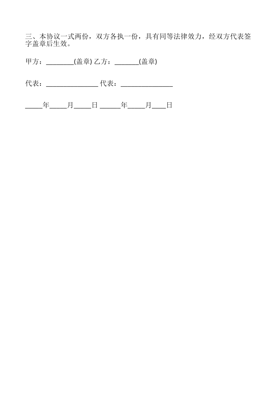 网络电话合作协议样书_第2页