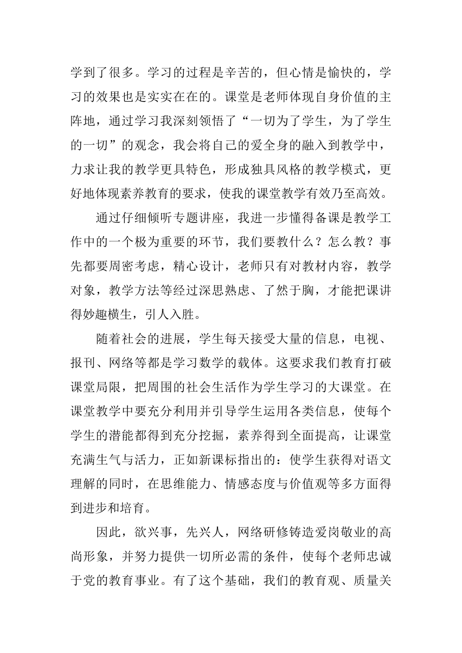 网络研修心得体会_第2页