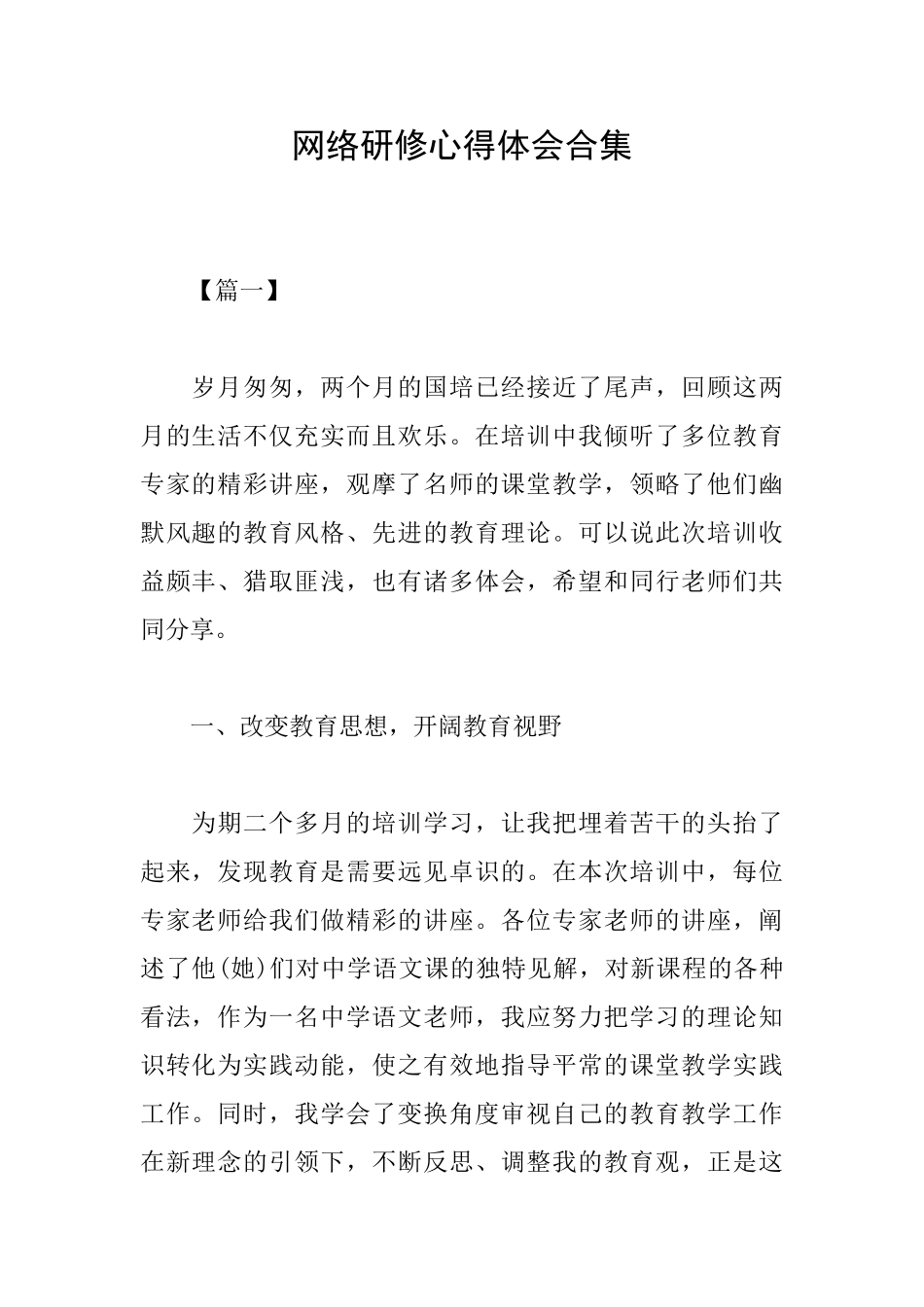 网络研修心得体会合集_第1页