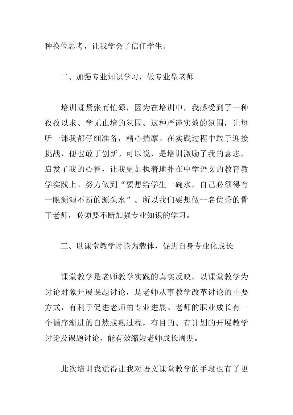 网络研修心得体会合集_第2页