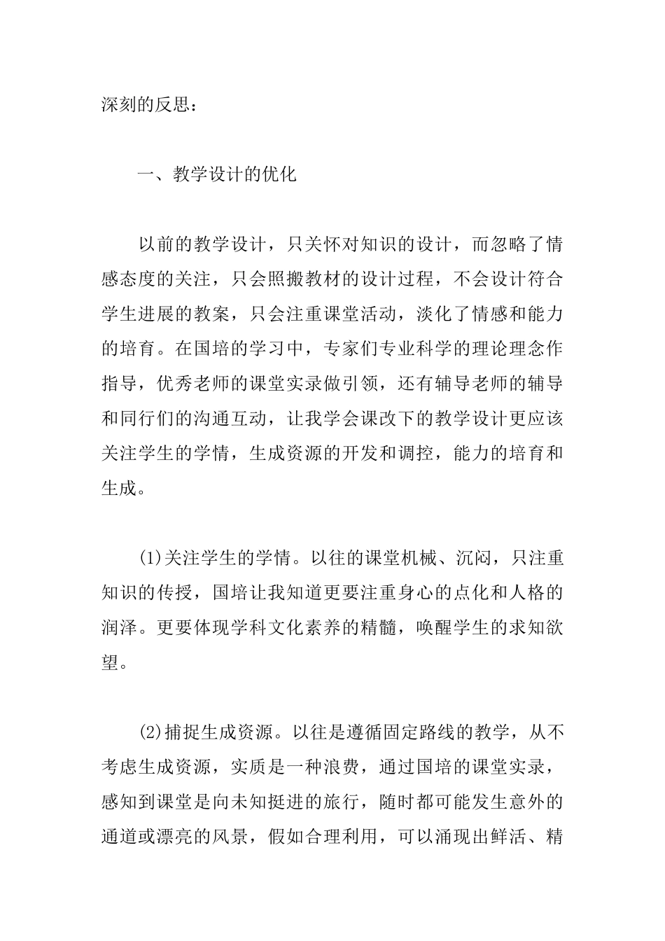网络研修心得体会合集_第3页