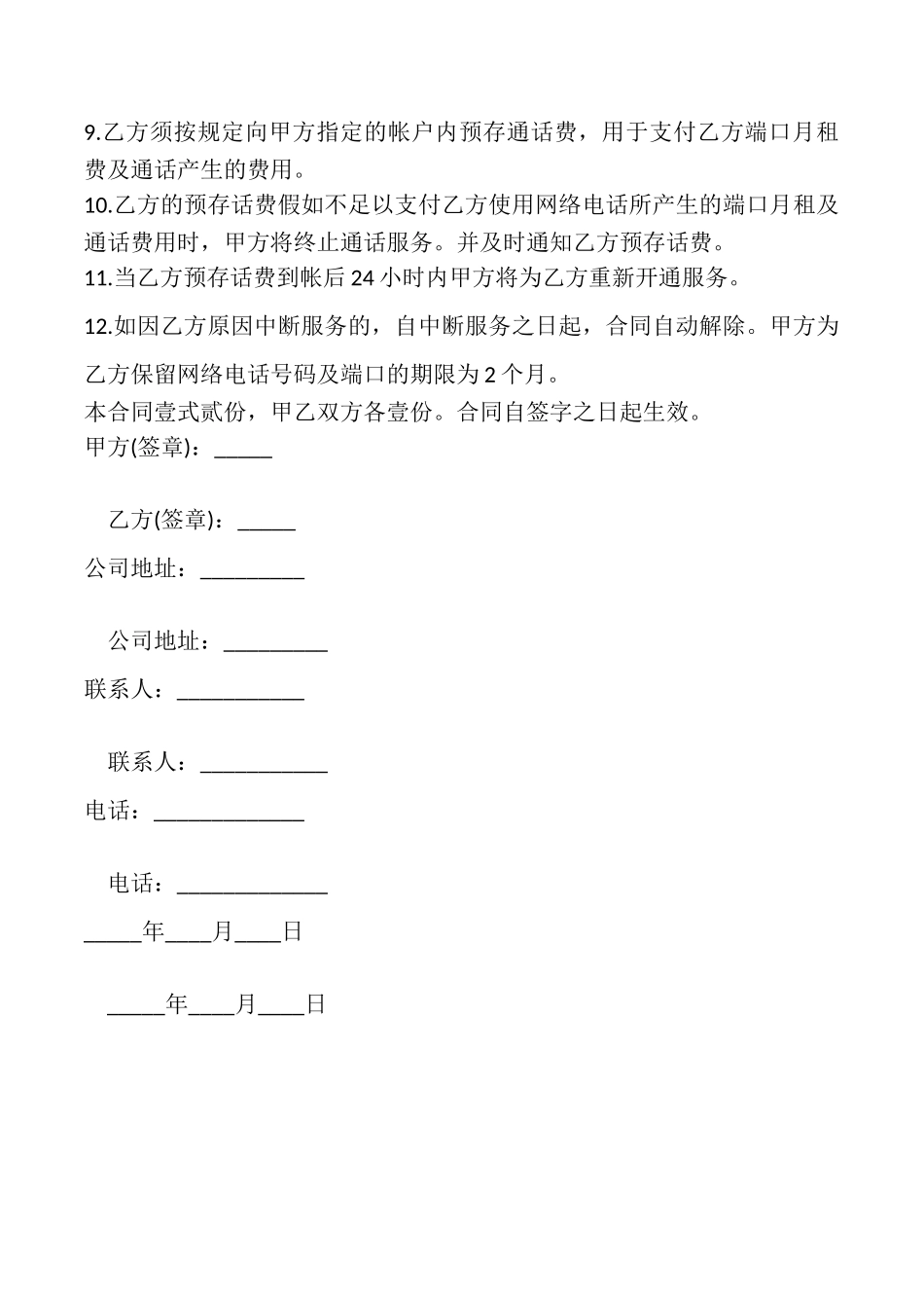 网络电话签约合同书_第2页