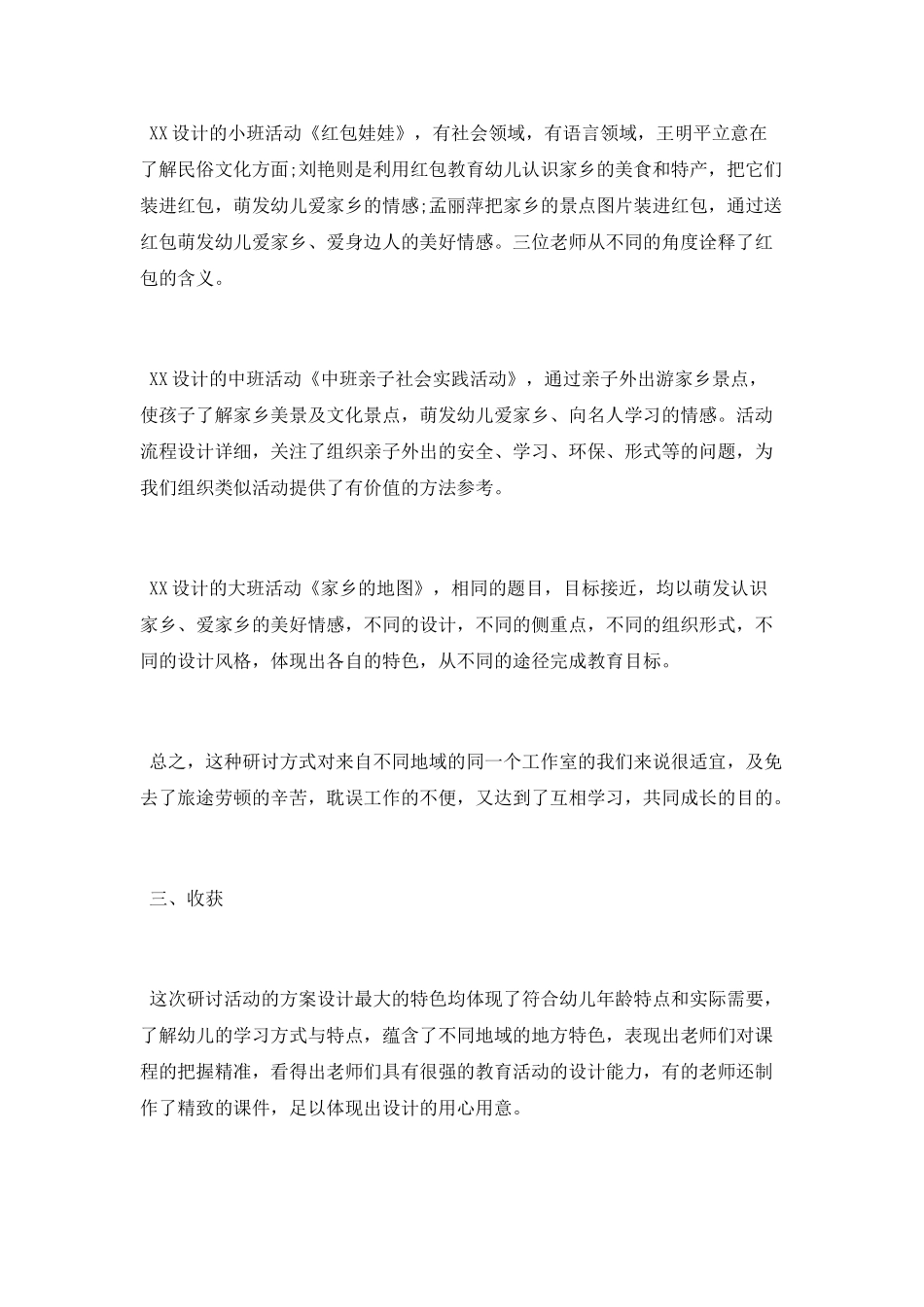 网络研修活动总结_第2页