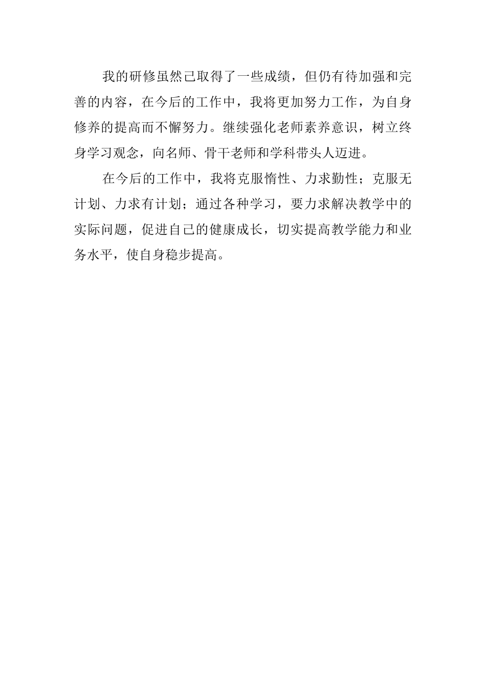 网络研修总结范文_第2页