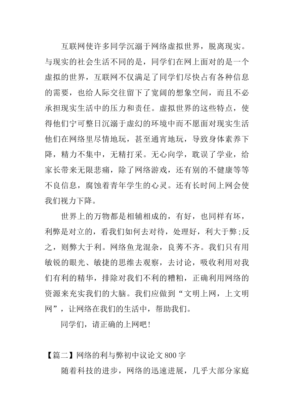 网络的利与弊初中议论文600字_第2页