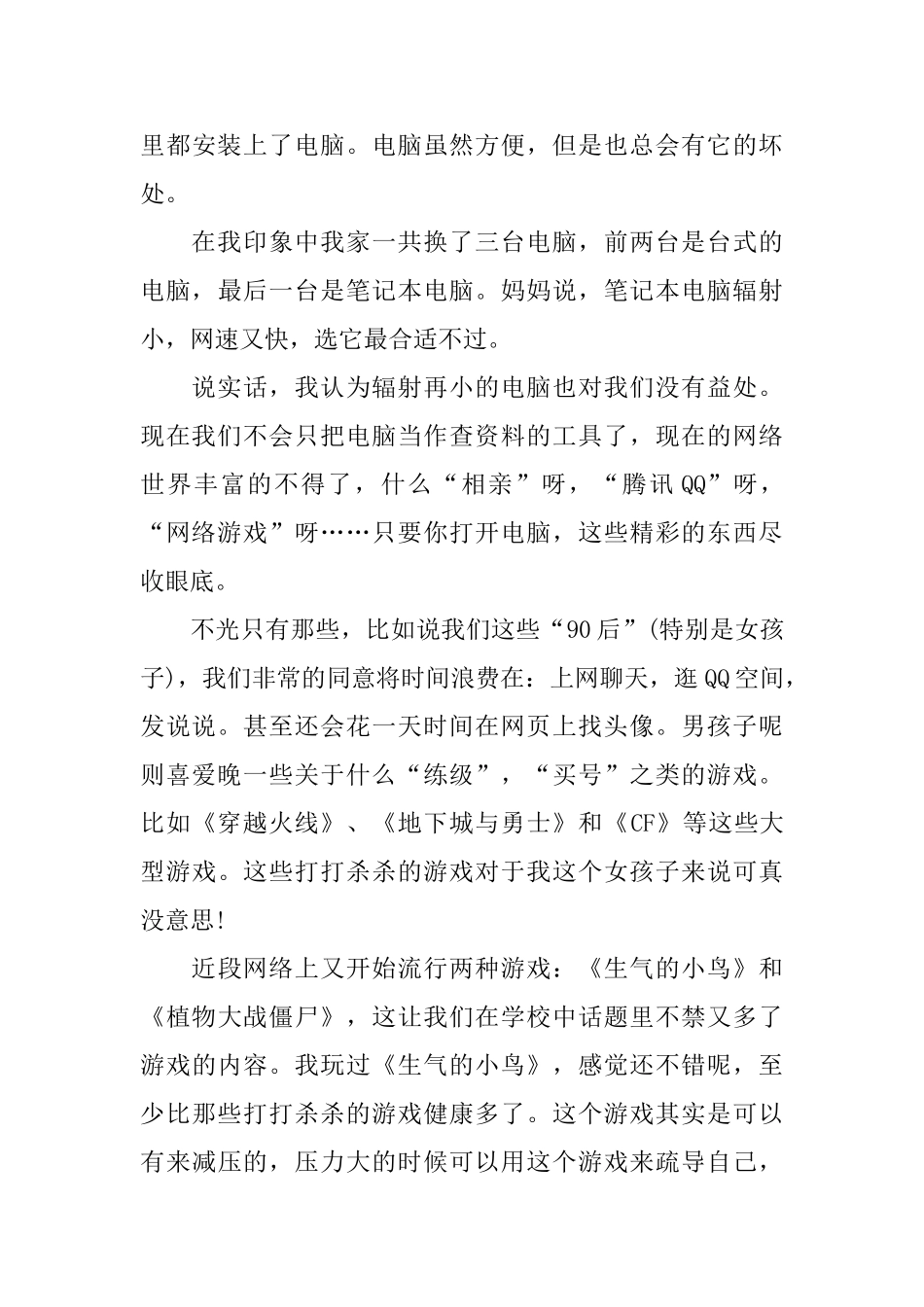 网络的利与弊初中议论文600字_第3页